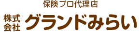 株式会社グランドみらい｜つくばみらい市の保険代理店